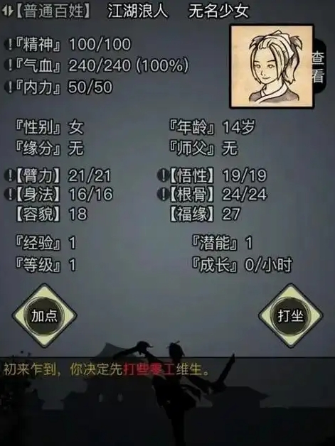 放置江湖开局出身如何选择 放置江湖开局出身如何选择