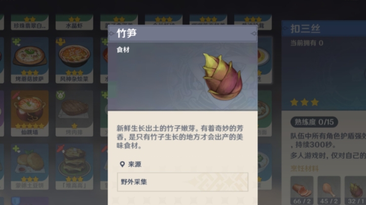 原神竹笋有什么用