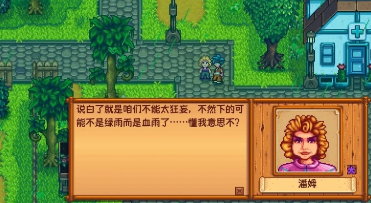 星露谷物语绿色的雨是什么