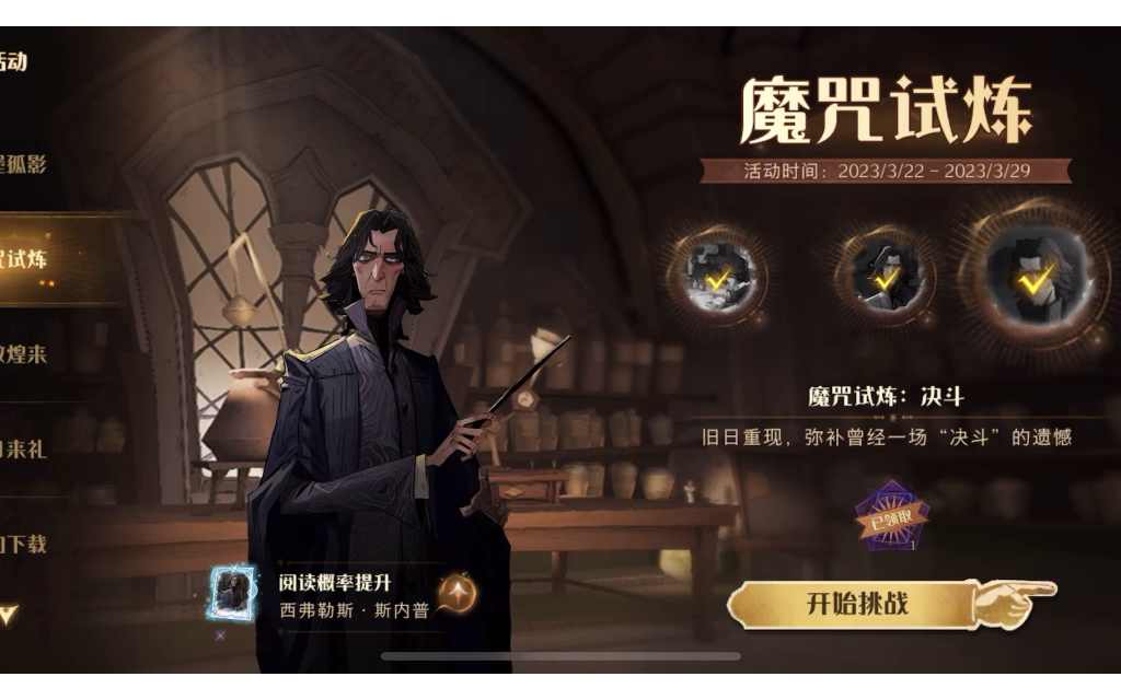 哈利波特魔法觉醒斯内普伙伴卡好用吗 哈利波特魔法觉醒斯内普伙伴卡好用吗