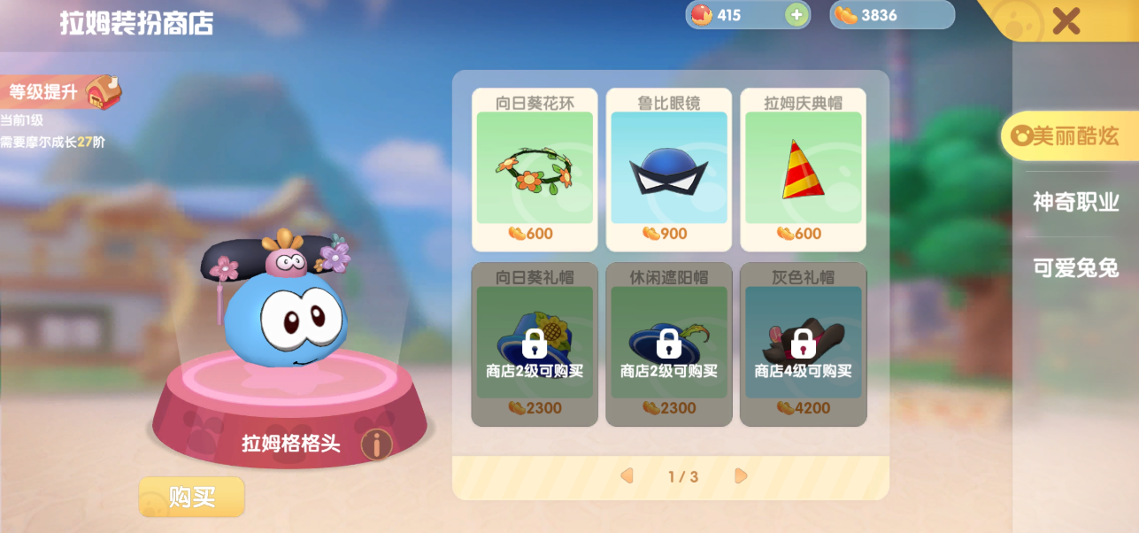 摩尔庄园水系拉姆头怎么得 摩尔庄园水系拉姆头怎么得