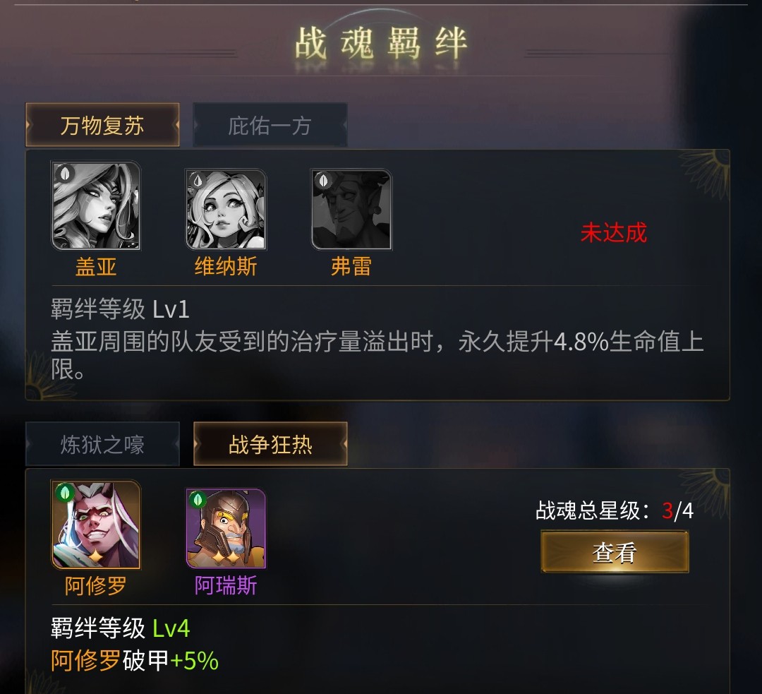 勇士与旅途排位用什么战魂