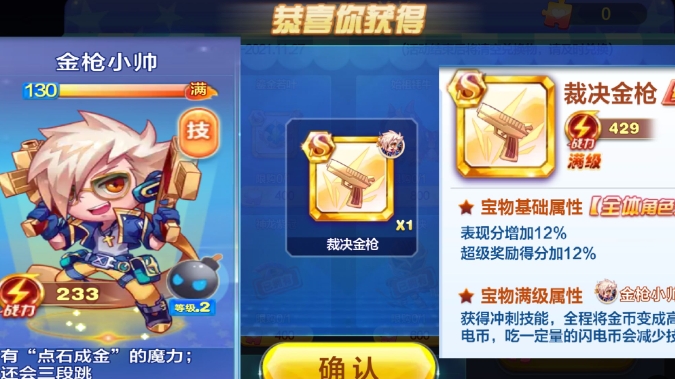 天天酷跑装备有哪些 天天酷跑装备有哪些