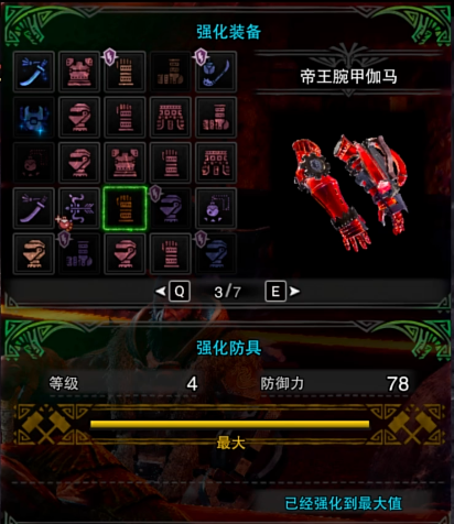 怪物猎人世界强化装备怎么看 怪物猎人世界强化装备怎么看