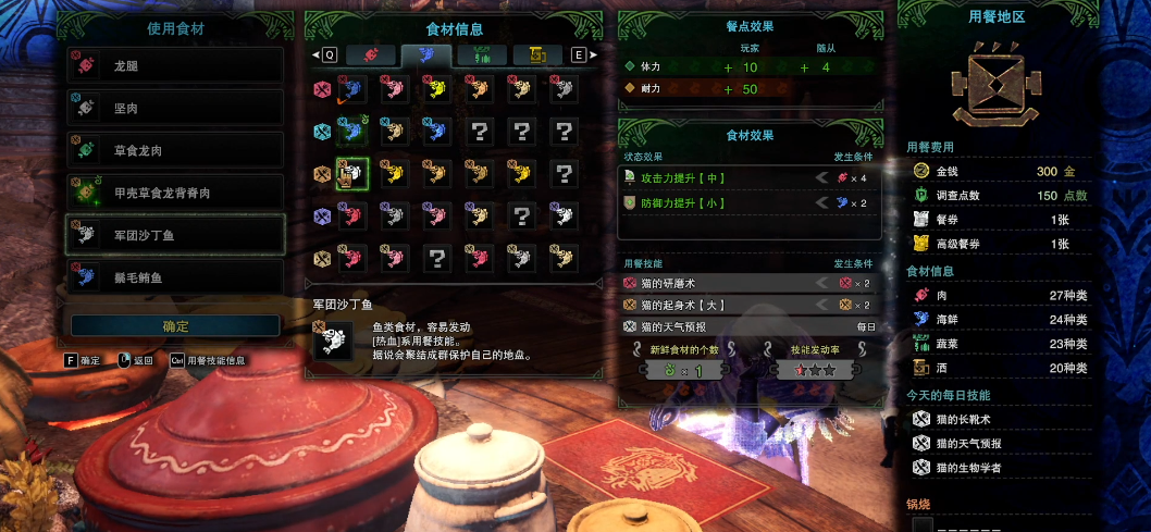 怪物猎人热血烟火的猫饭有啥用