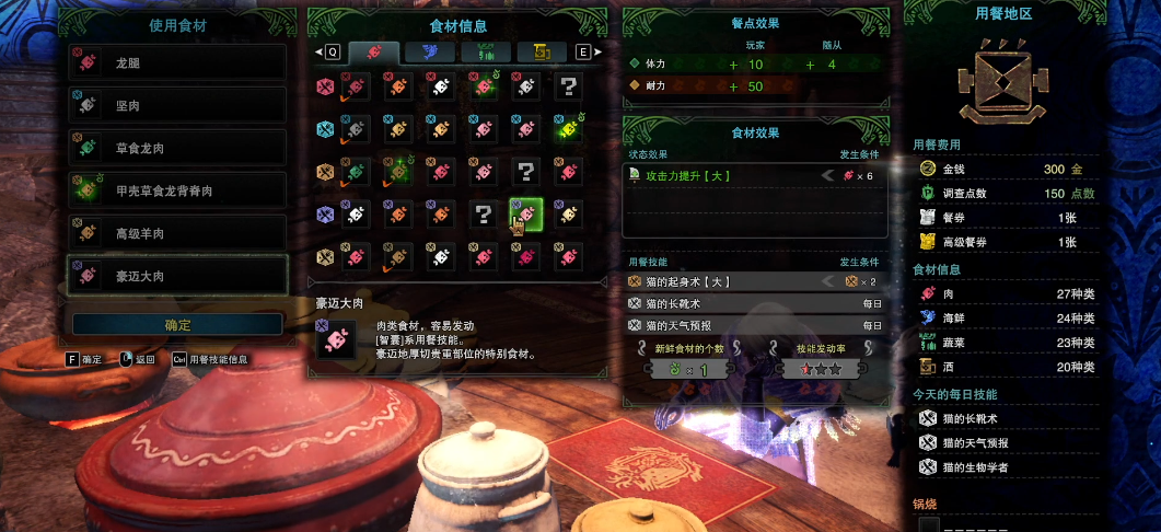 怪物猎人热血烟火的猫饭有啥用
