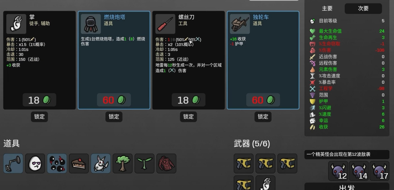 土豆兄弟暴击有什么机制 土豆兄弟暴击有什么机制