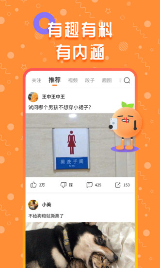 橘子搞笑  安卓最新版截图展示1