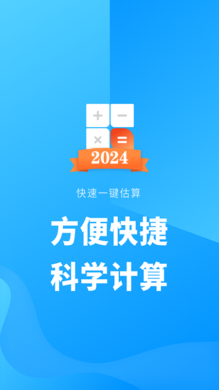 计算管家 安卓最新版截图展示1