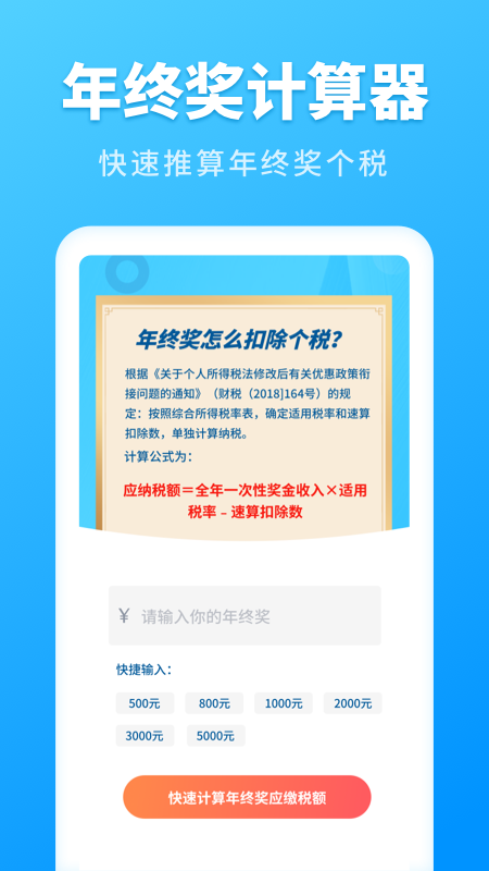 计算管家 安卓最新版截图展示2