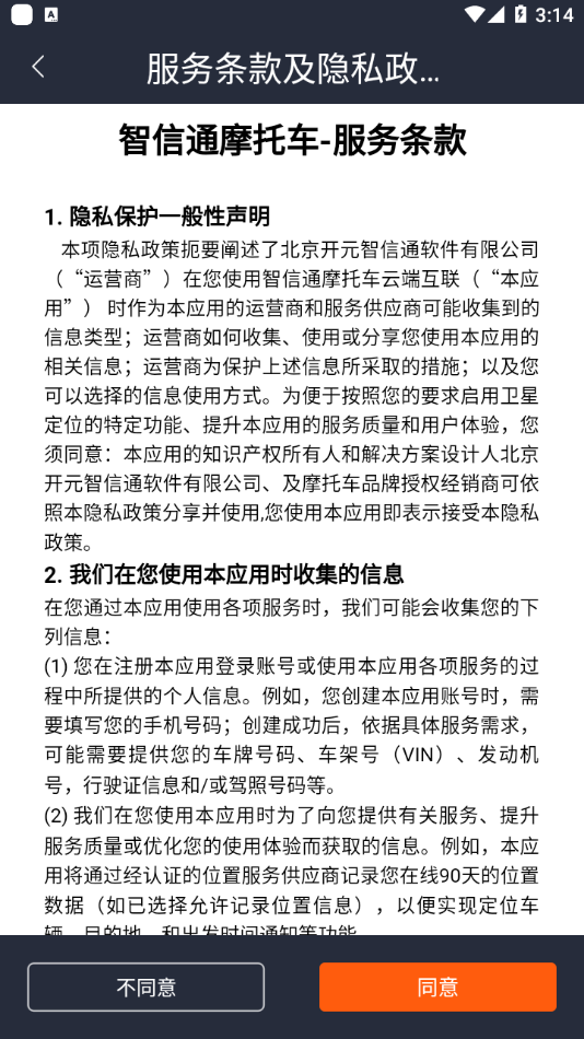 摩托bp机截图展示3