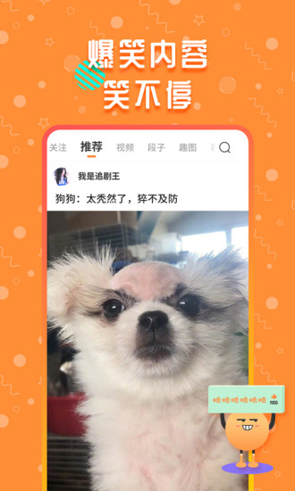 橘子搞笑  安卓最新版截图展示2