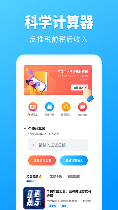 计算管家 安卓最新版截图展示3