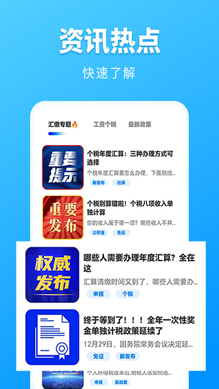 计算管家 安卓最新版截图展示4