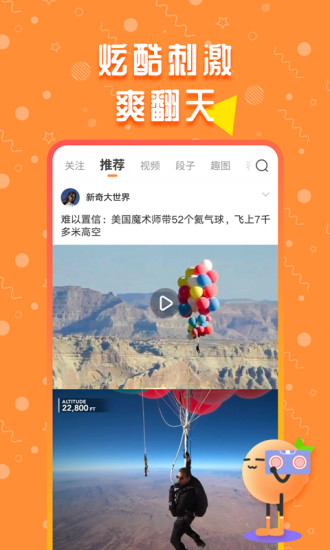 橘子搞笑  安卓最新版截图展示3