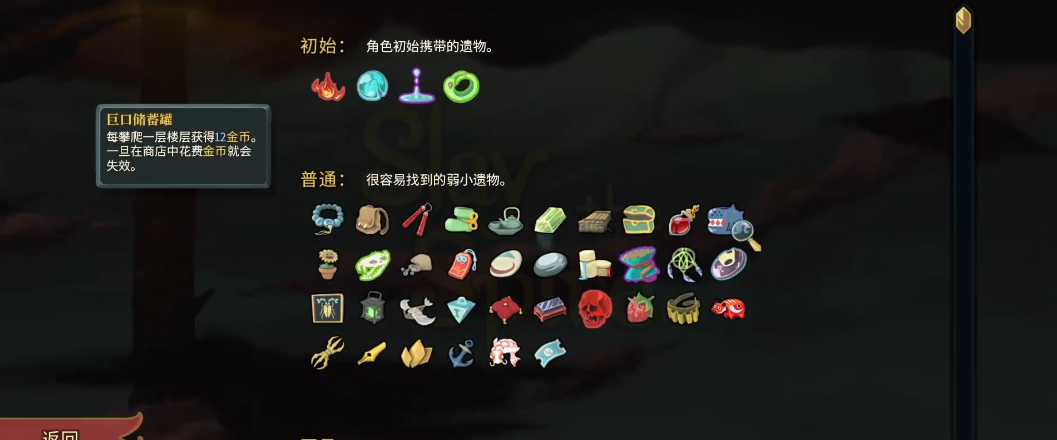 杀戮尖塔普通遗物前六个如何