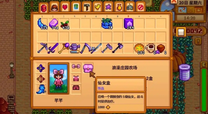 星露谷物语仙女盒怎么获得