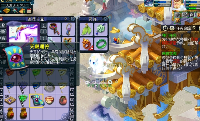 梦幻西游天眼通符如何用 梦幻西游天眼通符如何用