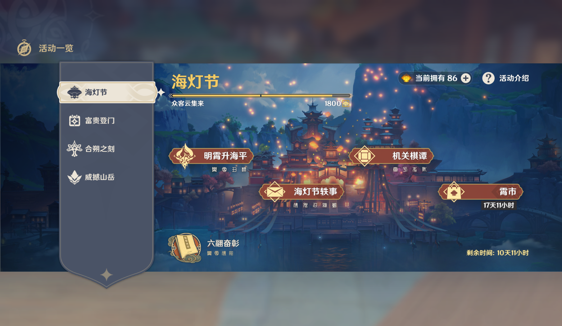原神平安玉符怎么得