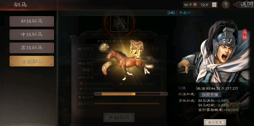 三国志战略版怎么驯马 三国志战略版怎么驯马