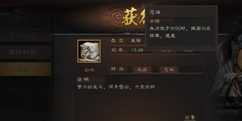 三国志战略版怎么驯马 三国志战略版怎么驯马