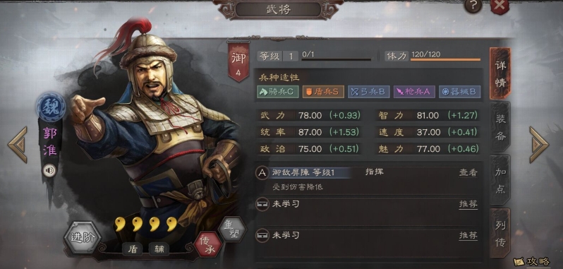 三国志战略版郭淮怎么加点