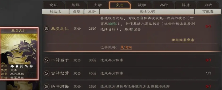 三国志战略版自带战法怎么选择