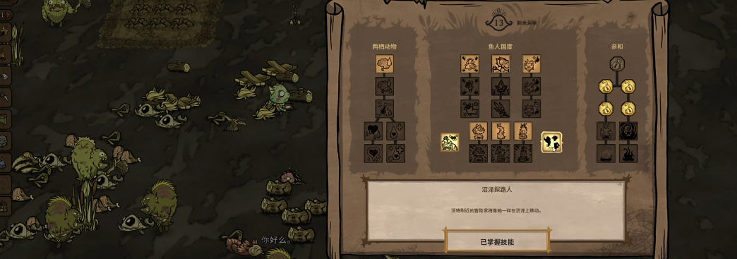 饥荒沃特技能怎么点