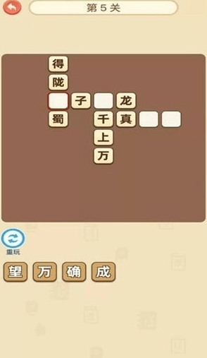 成语转转转截图展示3