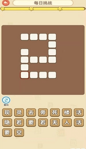 成语转转转截图展示1