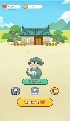 成语转转转截图展示2