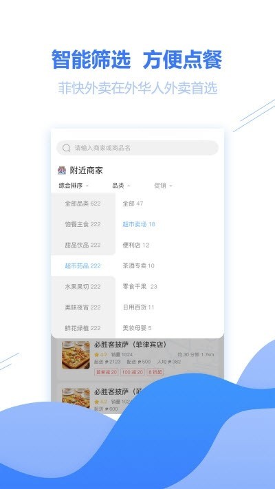 菲快外卖截图展示3