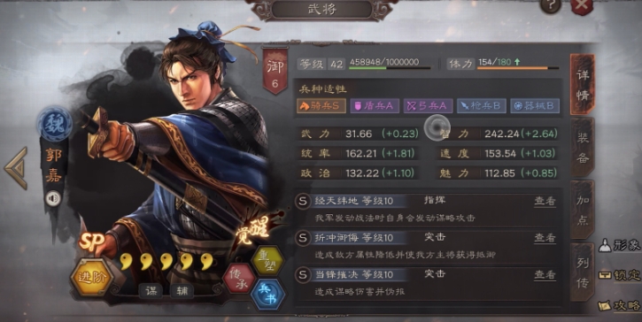 三国志战略版郭嘉技能怎么搭配 三国志战略版郭嘉技能怎么搭配
