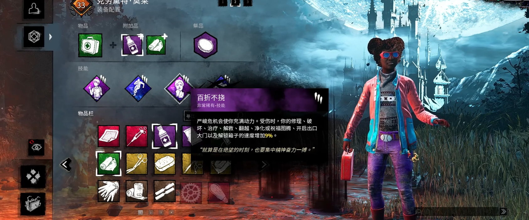 黎明杀机新版人类怎么带技能