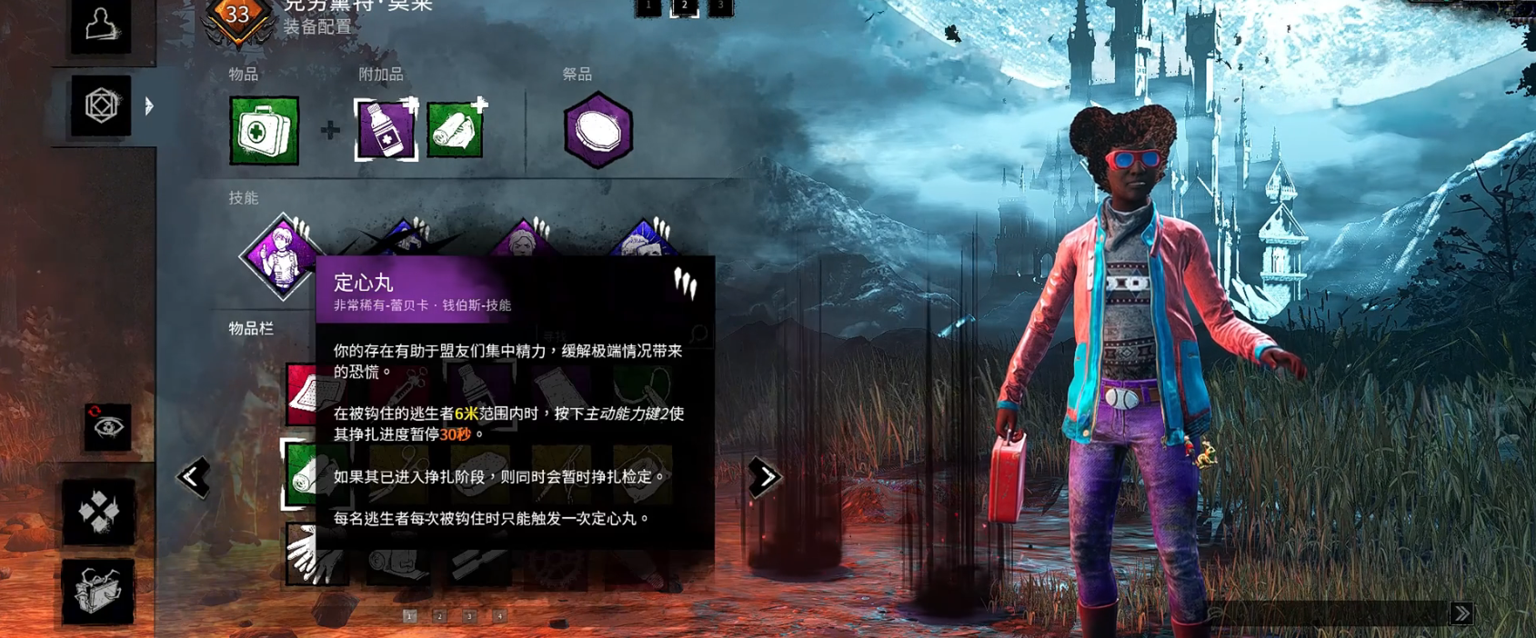 黎明杀机新版人类怎么带技能
