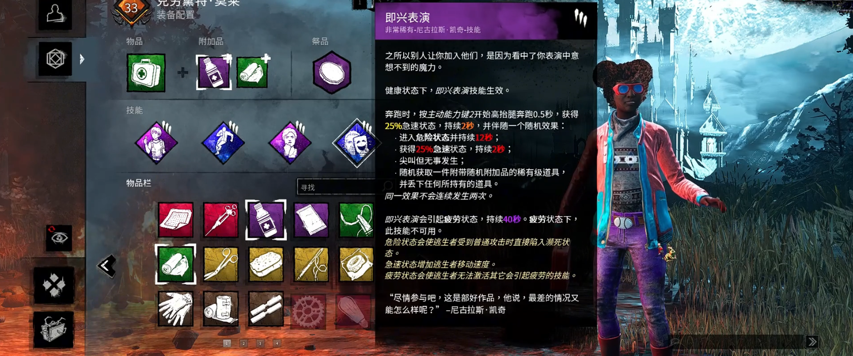 黎明杀机新版人类怎么带技能