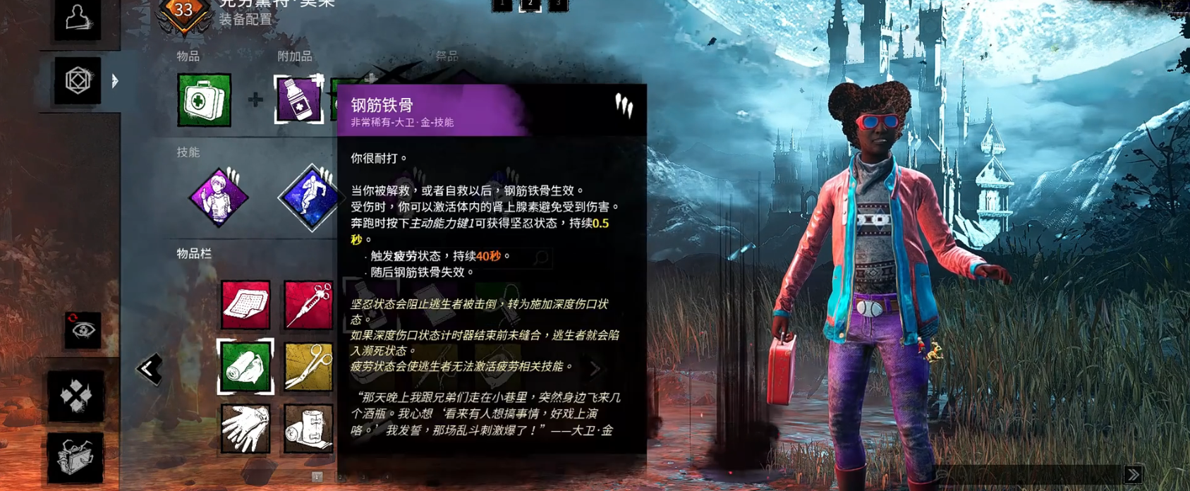 黎明杀机新版人类怎么带技能