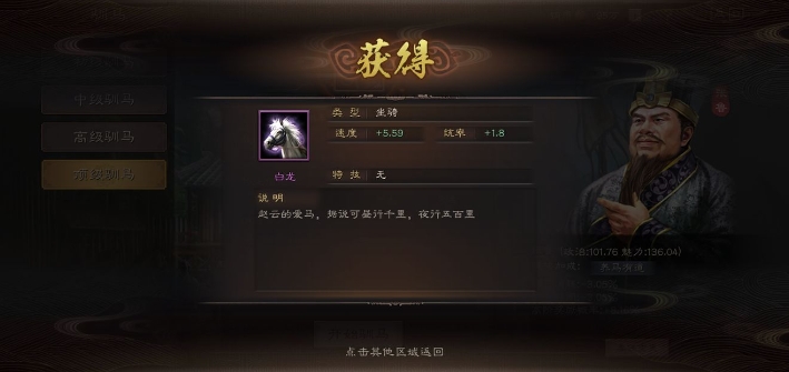 三国志战略版如何得到马