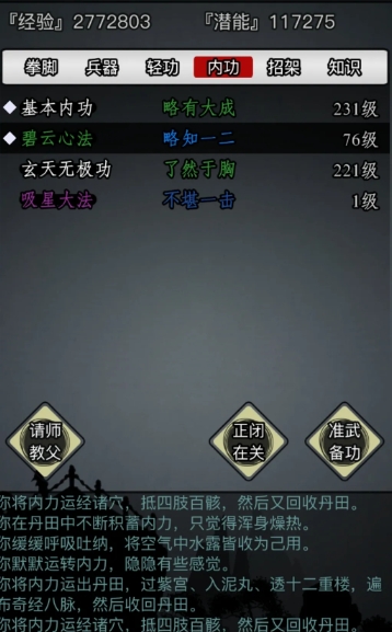 放置江湖传承任务怎么玩 放置江湖传承任务怎么玩