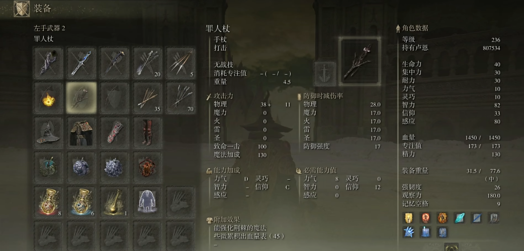 艾尔登法环罪人杖怎么获得