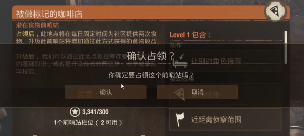 腐烂国度2前哨站有什么用