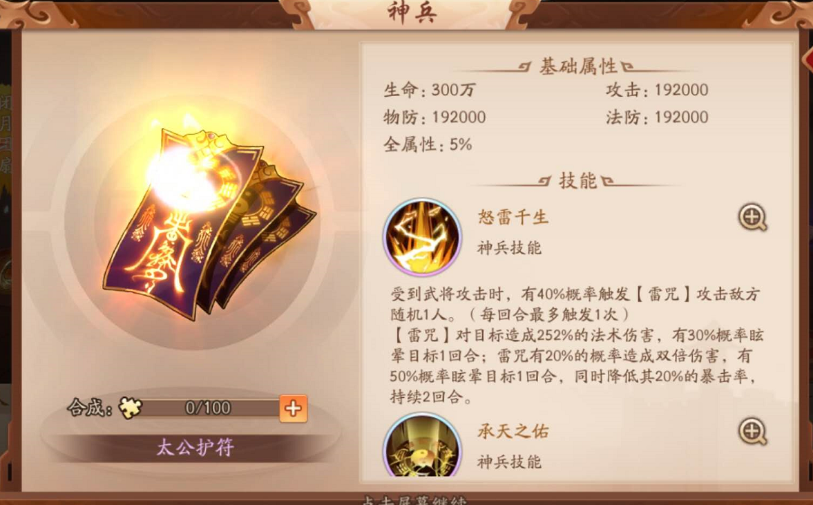 少年三国志的兵符精华有什么用