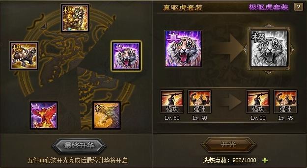 攻城掠地极套装怎么开 攻城掠地极套装怎么开
