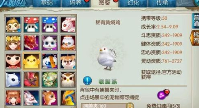 诛仙手游宠物技能有哪些