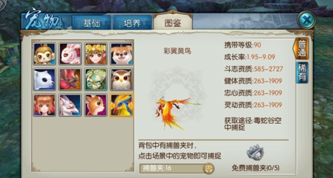 诛仙手游宠物技能有哪些