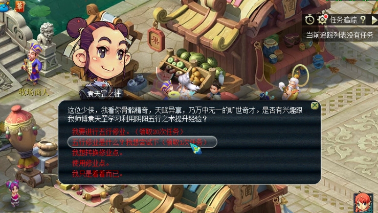 梦幻西游五行修业任务怎么做 梦幻西游五行修业任务怎么做