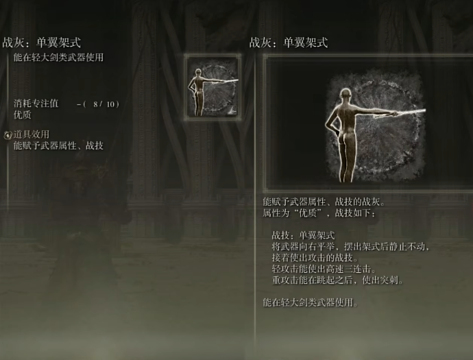 艾尔登法环单翼架式怎么获得