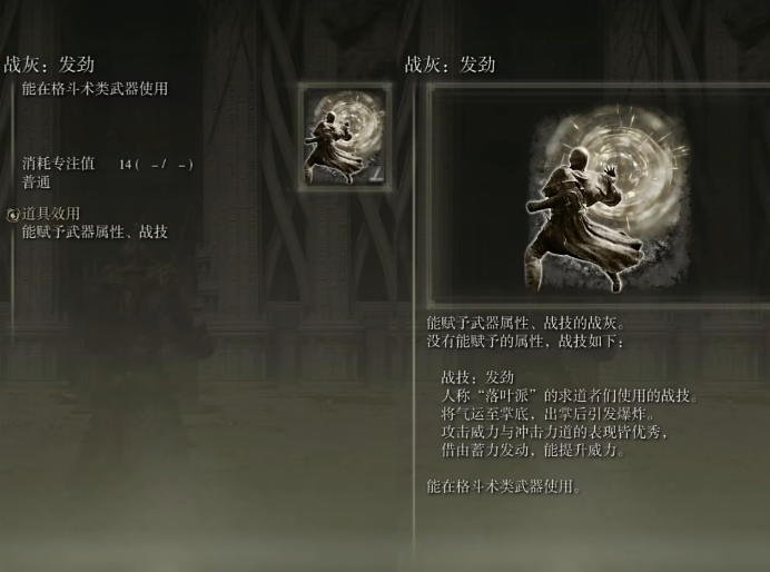 艾尔登法环发劲在哪