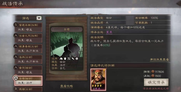 三国志战略版怎么传承战法 三国志战略版怎么传承战法
