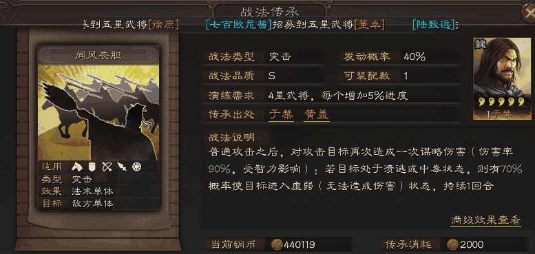 三国志战略版怎么传承战法 三国志战略版怎么传承战法